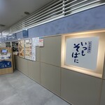 いつもそばに - 店舗外観