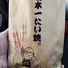 日本一たい焼き 岡山街道建部店