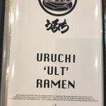 自家製麺 うるち - 