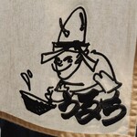 自家製麺 うるち - 