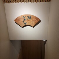 銀座 鮨 かねさか 本店 - 