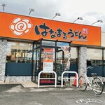 はなまるうどん - 平成16年 開業
            はなまるうどん 坂出白金店さん