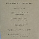 THE HIRAMATSU HOTELS&RESORTS - 朝食メニュー