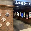 雪あかり 新千歳空港店