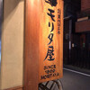 モリタ屋 木屋町店