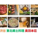 個室居酒屋 奥羽本荘 - 