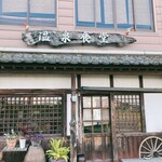 Onsen Shokudou - 