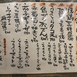 炭焼呑処 うまとら - 周年特別メニュー