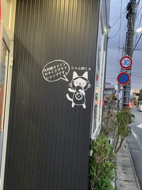 TAKEOUTSHOP はぴしゃむ &ndash; 泉外旭川の絶品たい焼き・大判焼き情報