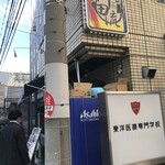 川田流　新大阪 - 