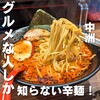 麺屋　一矢