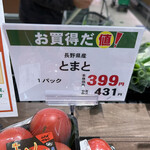 JAファーマーズ あがつま - お買い得だ値！の値〜　byまみこまみこ