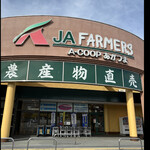 JAファーマーズ あがつま - ファーマーズ　原町　byまみこまみこ