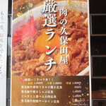 肉の久保田屋 - 