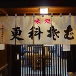 そば処 緑寿庵 - 