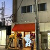 たこやき居酒屋じざい  恋ヶ窪店