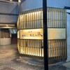 北陸寿司居酒屋 金澤 あえの風 - 