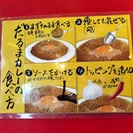 だるまカレー - 