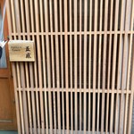 ジャパニーズ ラーメン 五感 - 