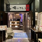 Oreno Furenchi - 店舗入口