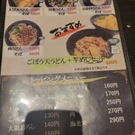 あずみうどん - 