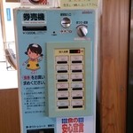 Soba Dokoro Kozuya - 券売機