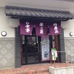 華の蔵 - 