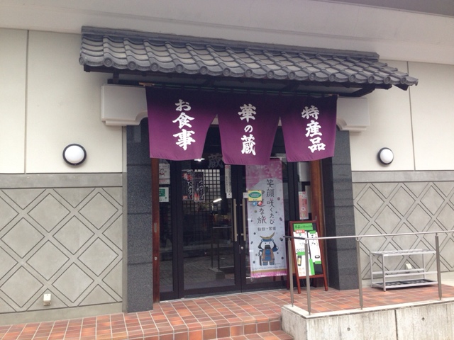 華の蔵 - 松山町（そば）の写真