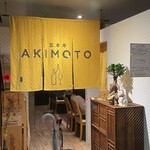 五本木 AKIMOTO - 