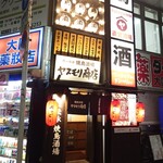 鳥一伝承 ヤスモリ商店 - 