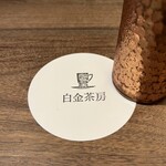 白金茶房 - 