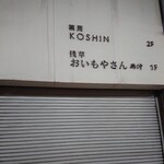 ミルクホール モカ - 家にお土産を買おうと寄ってみたが、もう営業終了！？残念・・⤵︎