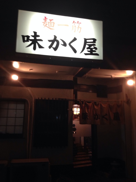 味かく屋 - 古川（ラーメン）の写真