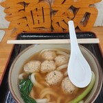 麺紡 - 鶏つくねかけうどん(小)