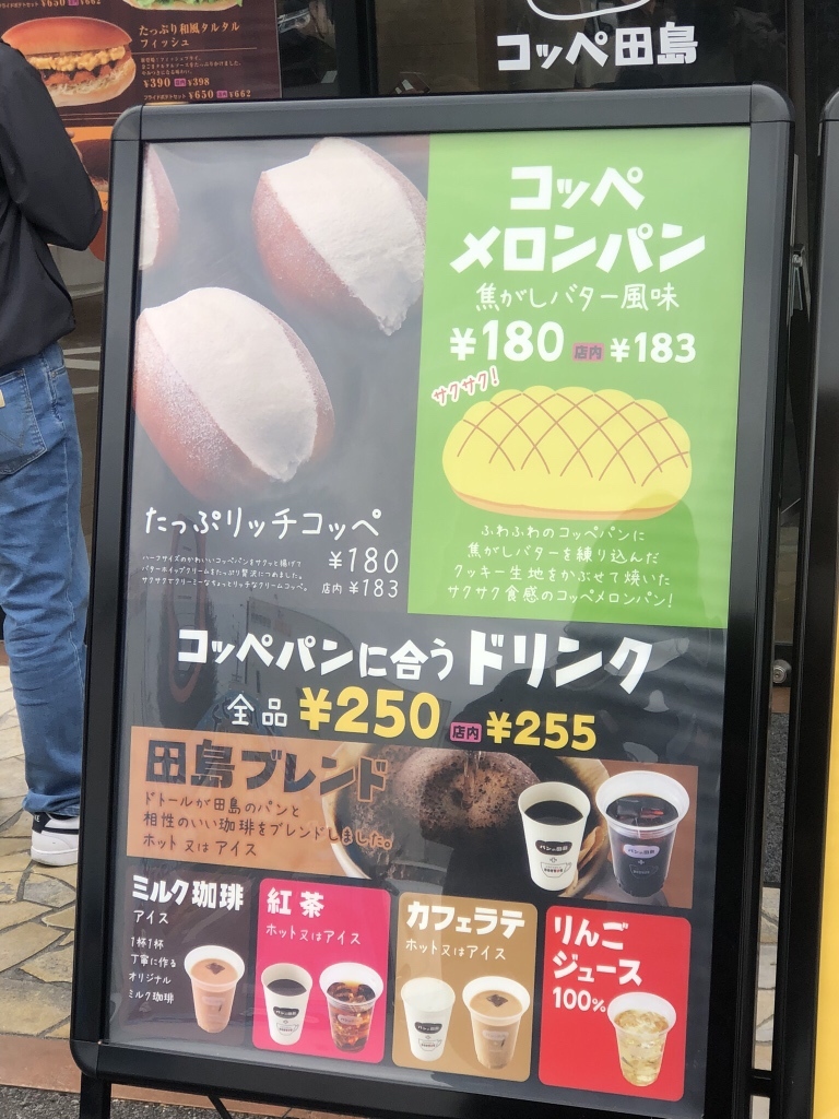 メニュー写真 : コッペ田島 緑区池上台店 - 鳴子北/パン | 食べログ