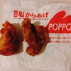 ポッポおじさんの大分からあげ - 九州醤油からあげ