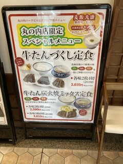 味の牛たん 喜助 - 