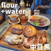 flour+water 中目黒