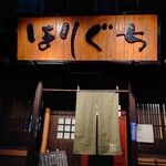 Izakaya Horiguchi - 