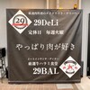 29BAL - 看板