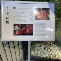 博多 かに福 - 