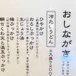 扇町うどん屋 あすろう - 