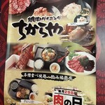 食べ飲み放題 焼肉ダイニングちからや - 