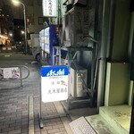 丸木屋商店 - 