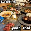 yaab thai