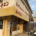 リィコーチキン - 