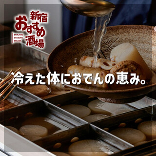 黄金出汁のおでん食べ放題