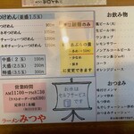 みつや - メニュー２