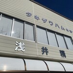 トンカツ 浅井 - 神さんは味噌汁にもハマったらしい！