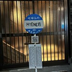 表参道 HYENE - 